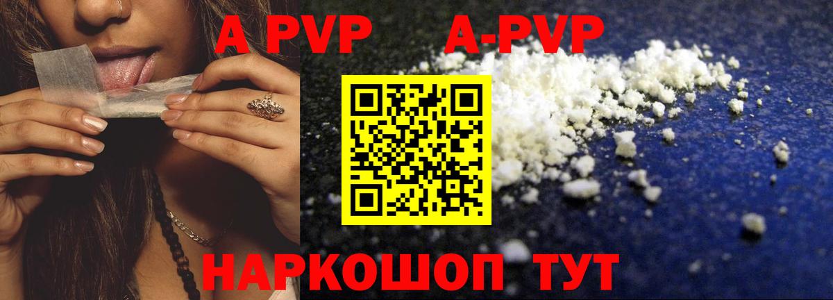 Alpha-PVP СК  A PVP Crystall  Нижнеудинск  Вход с VPN  A-PVP мука 