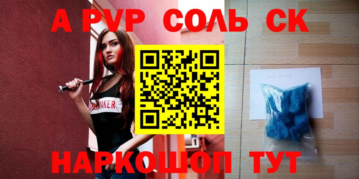 Alfa_PVP Соль Нижнеудинск