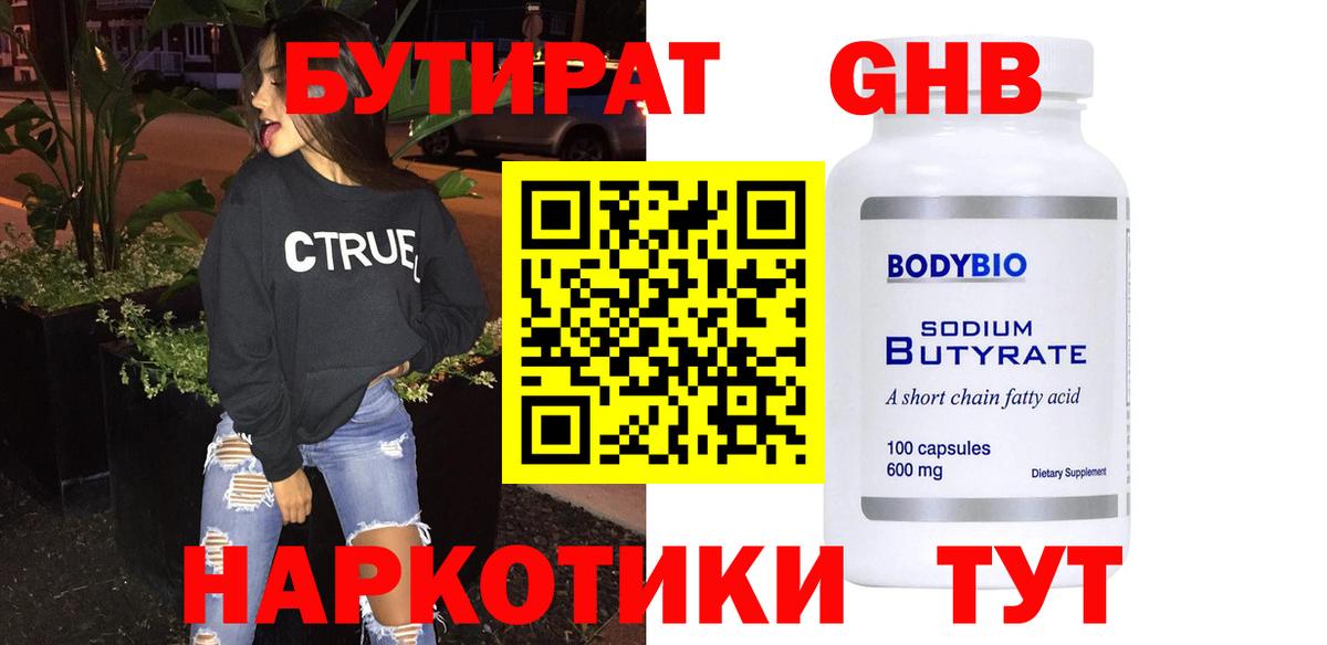 БУТИРАТ 99%  Вход с VPN  Нижнеудинск 