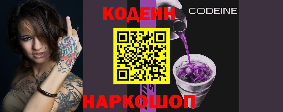 Кодеиновый сироп Lean Purple Drank  Вход с VPN  Нижнеудинск 
